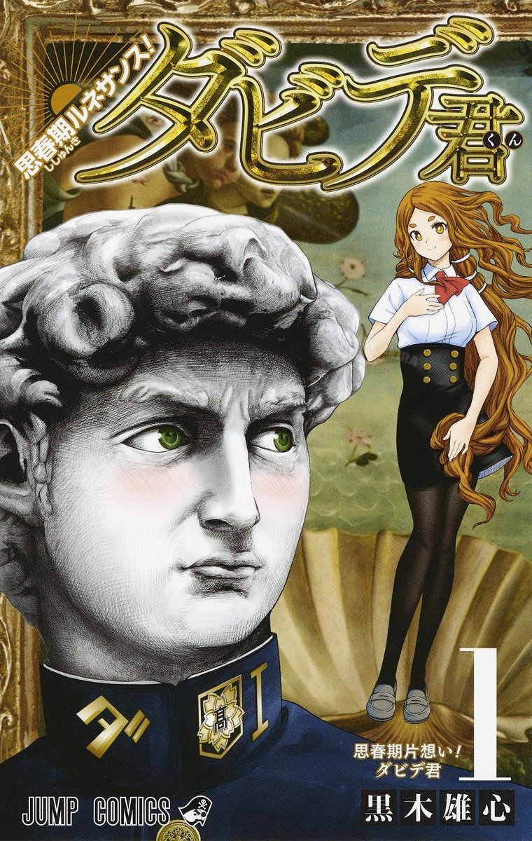 Shishunki Renaissance! David-kun - Oneshot Scan ITA