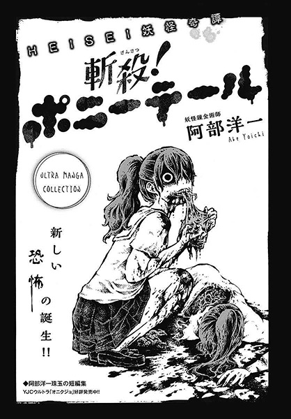 Zansatsu! Ponytail Scan ITA