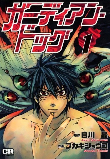 Guardian Dog Scan ITA