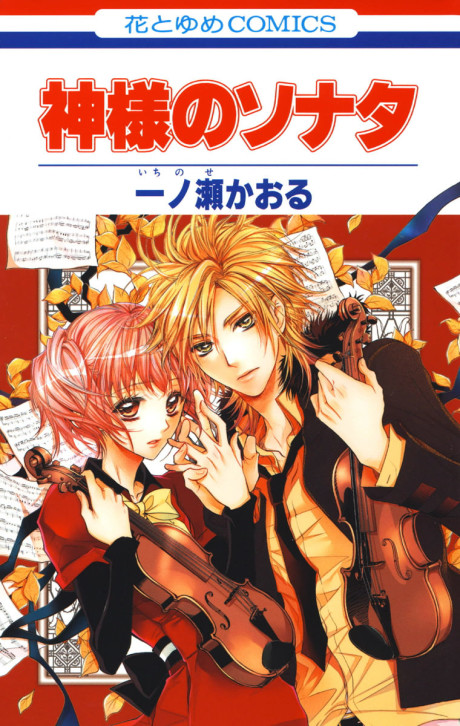 Kami-sama no Sonata Scan ITA