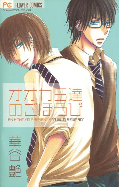 Ookamitachi no Gohoubi Scan ITA