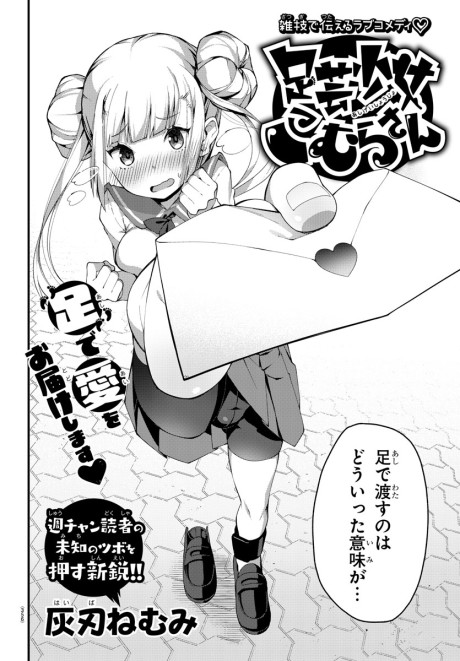 Ashigei Shoujo Komura-san - Oneshot