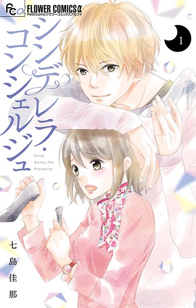 Cinderella Concierge Scan ITA