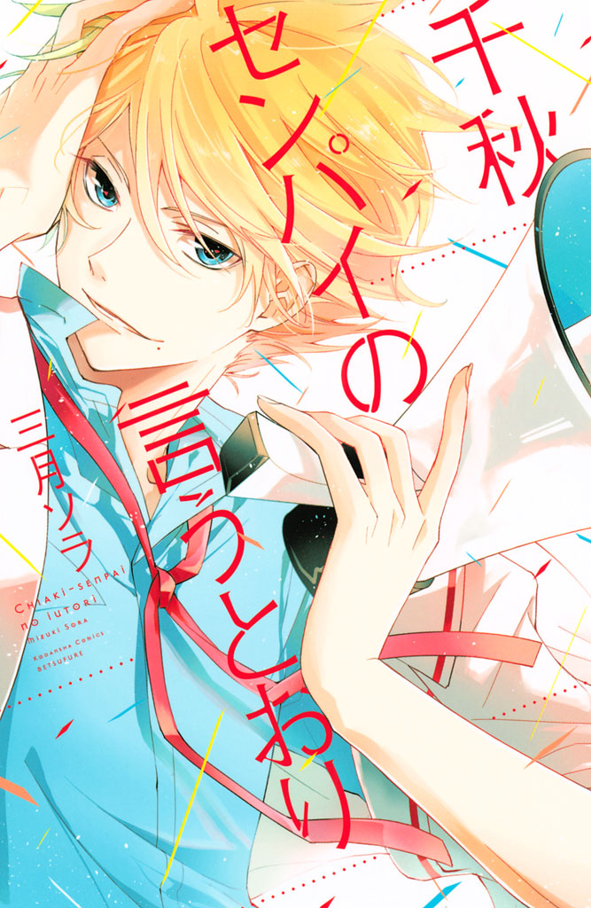 Chiaki-senpai no Iutoori Scan ITA