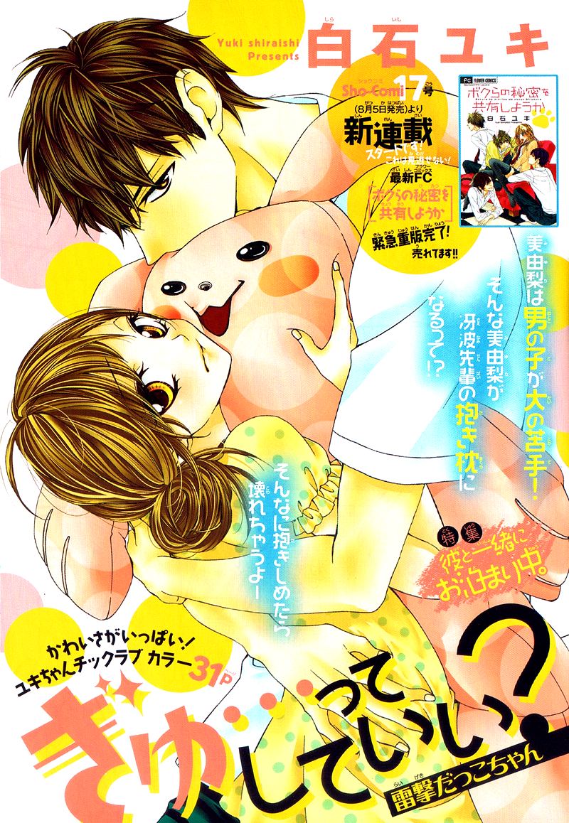 Gyu...tte Shite Ii? - Oneshot Scan ITA