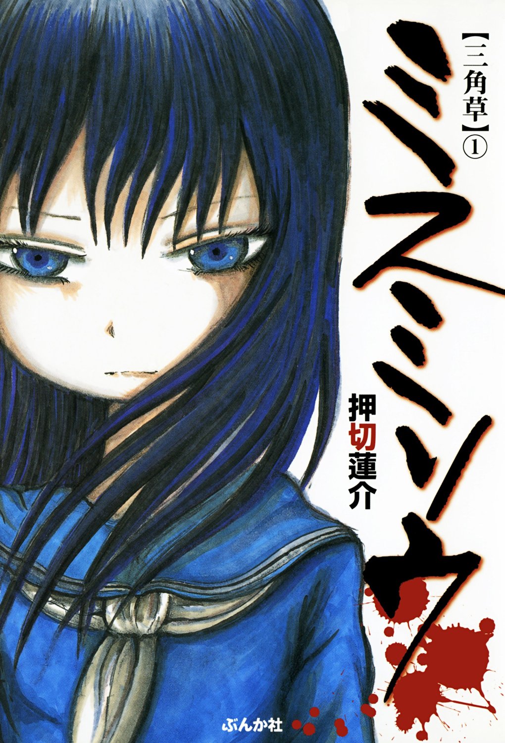 Misu Misou Scan ITA