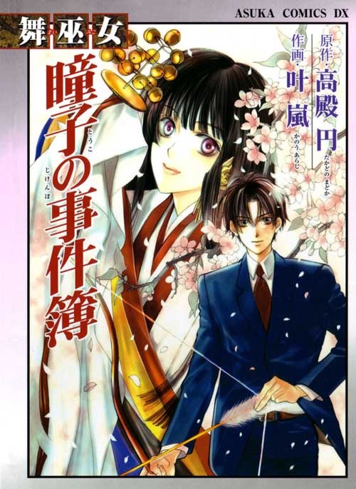 Maimiko Touko no Jikenbo Scan ITA