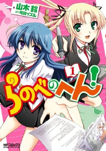 Ranobe no Hen! Scan ITA