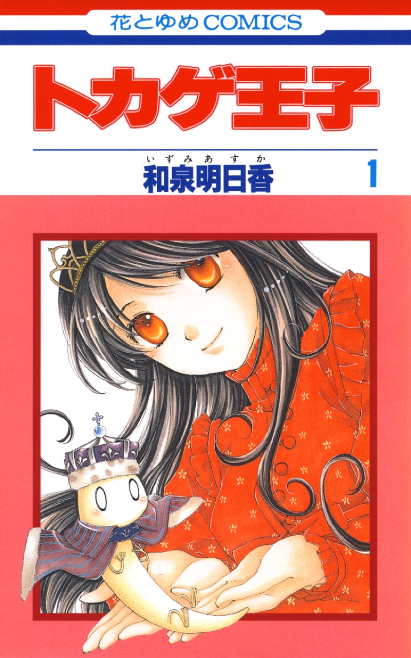 Tokage Ouji Scan ITA