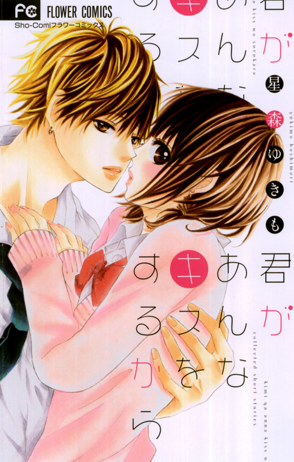 Kimi ga Anna Kiss o Suru kara Scan ITA