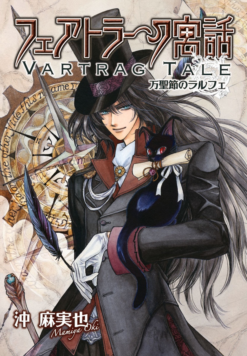 Vartrag Tale