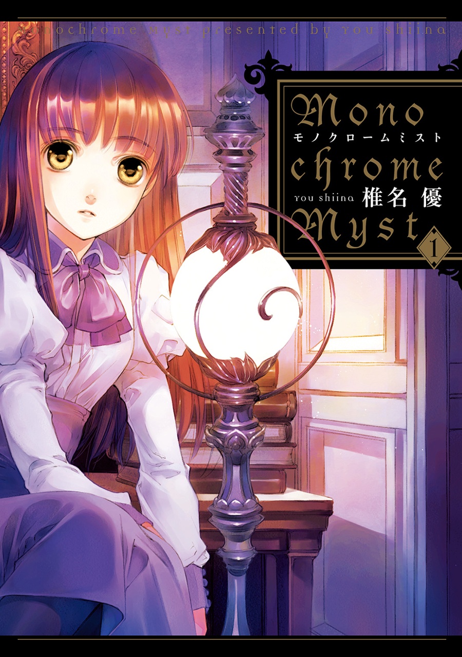 Monochrome Myst Scan ITA