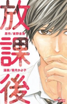 Houkago Scan ITA
