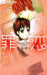 Tsumi Koi Scan ITA