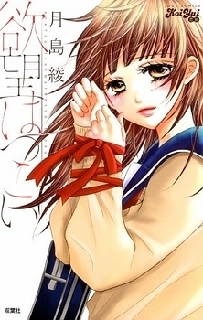 Yokubou Hatsukoi Scan ITA