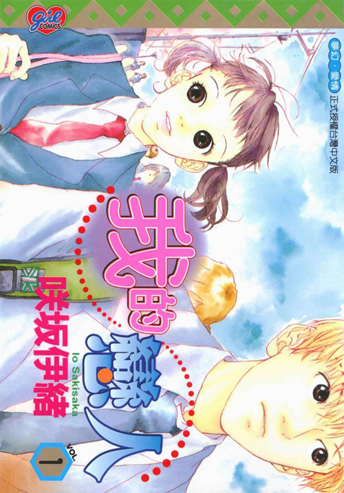 Watashi no Koibito Scan ITA