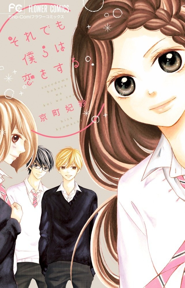 Soredemo Bokura wa Koi o Suru Scan ITA