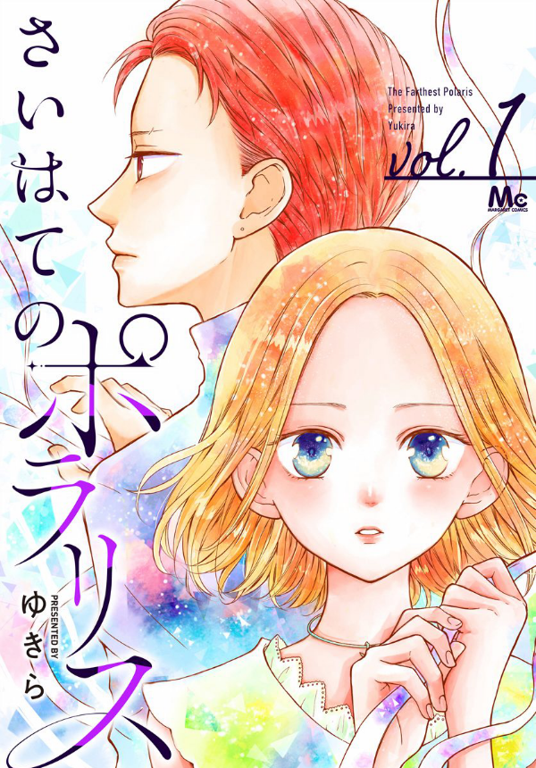 Saihate no Polaris Scan ITA