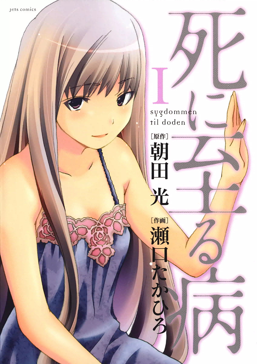 Shi ni Itaru Yamai Scan ITA