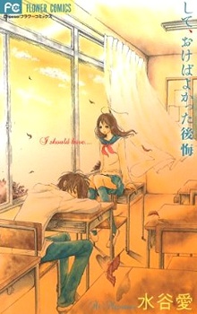 Shite, Okeba Yokatta Koukai Scan ITA