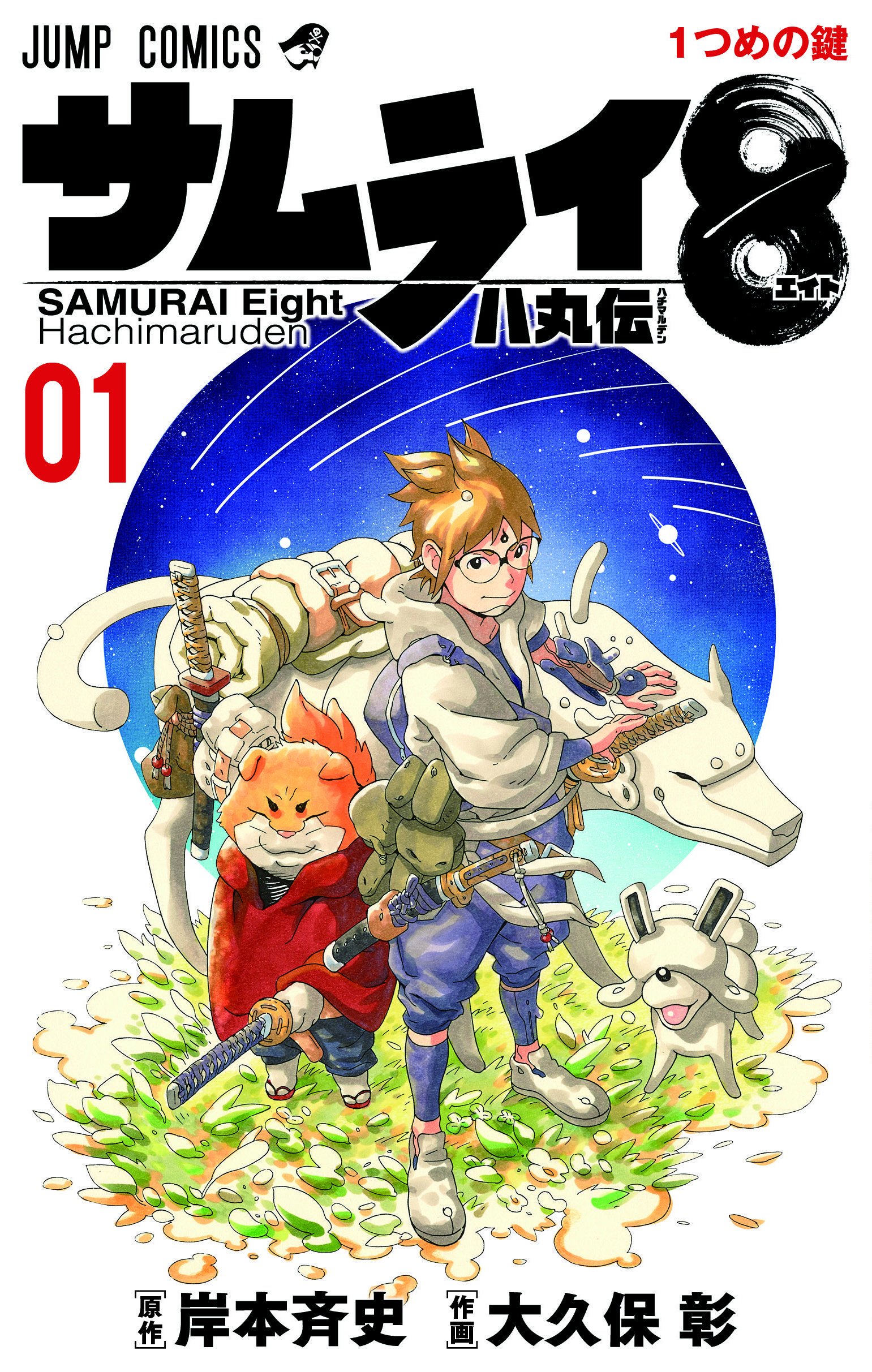 Samurai 8: Hachimaruden