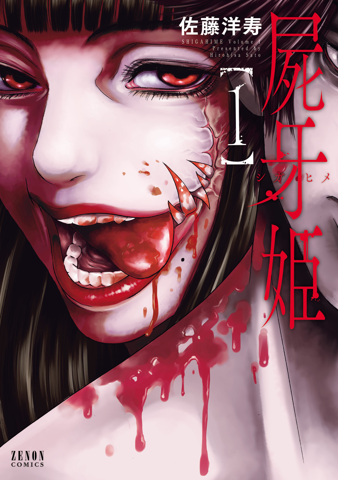 Shiga Hime Scan ITA