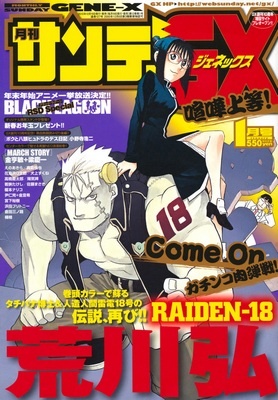 Raiden-18 Scan ITA