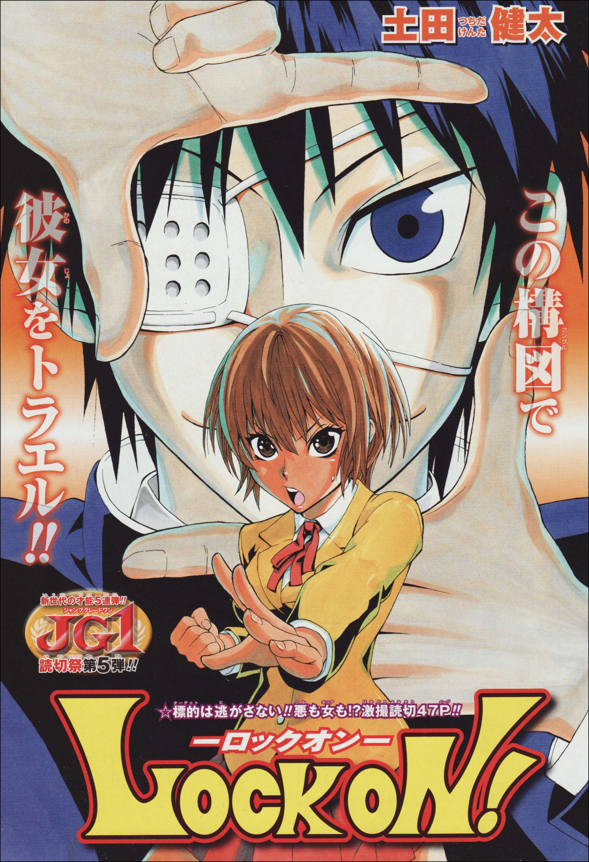 Lock On! - Oneshot Scan ITA