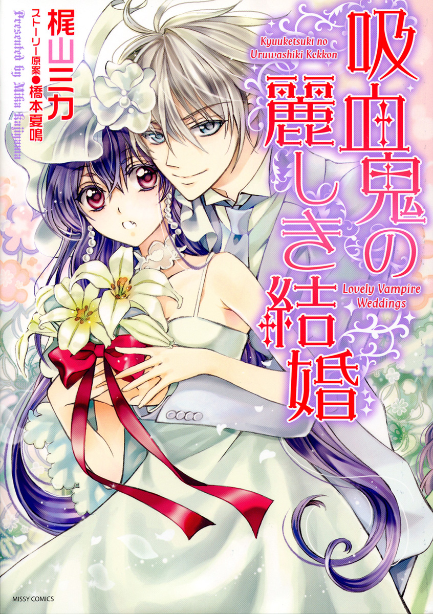 Kyuuketsuki no Uruwashiki Kekkon Scan ITA