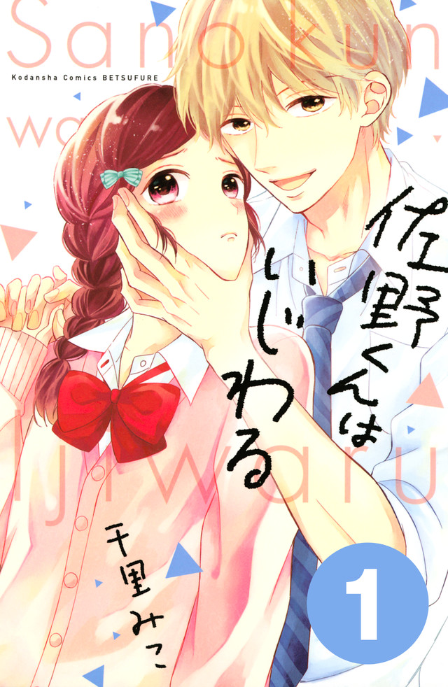 Sano-kun wa Ijiwaru Scan ITA