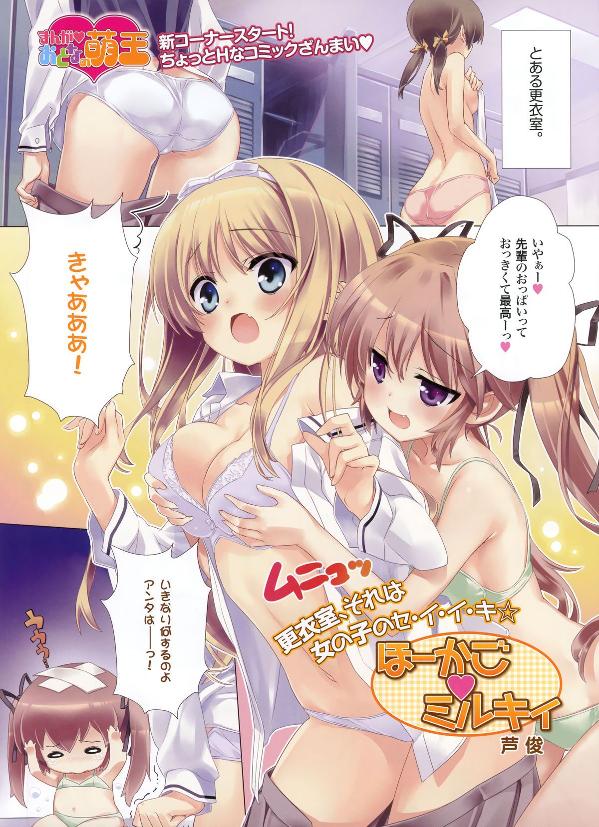 Hokago Milky Scan ITA
