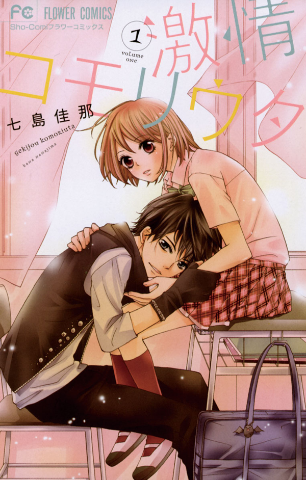 Gekijou Komoriuta Scan ITA