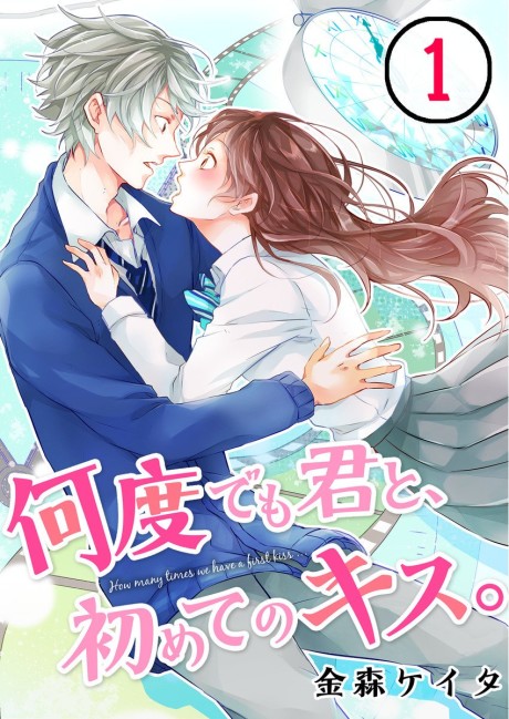 Our First Kiss, Again and Again. Scan ITA