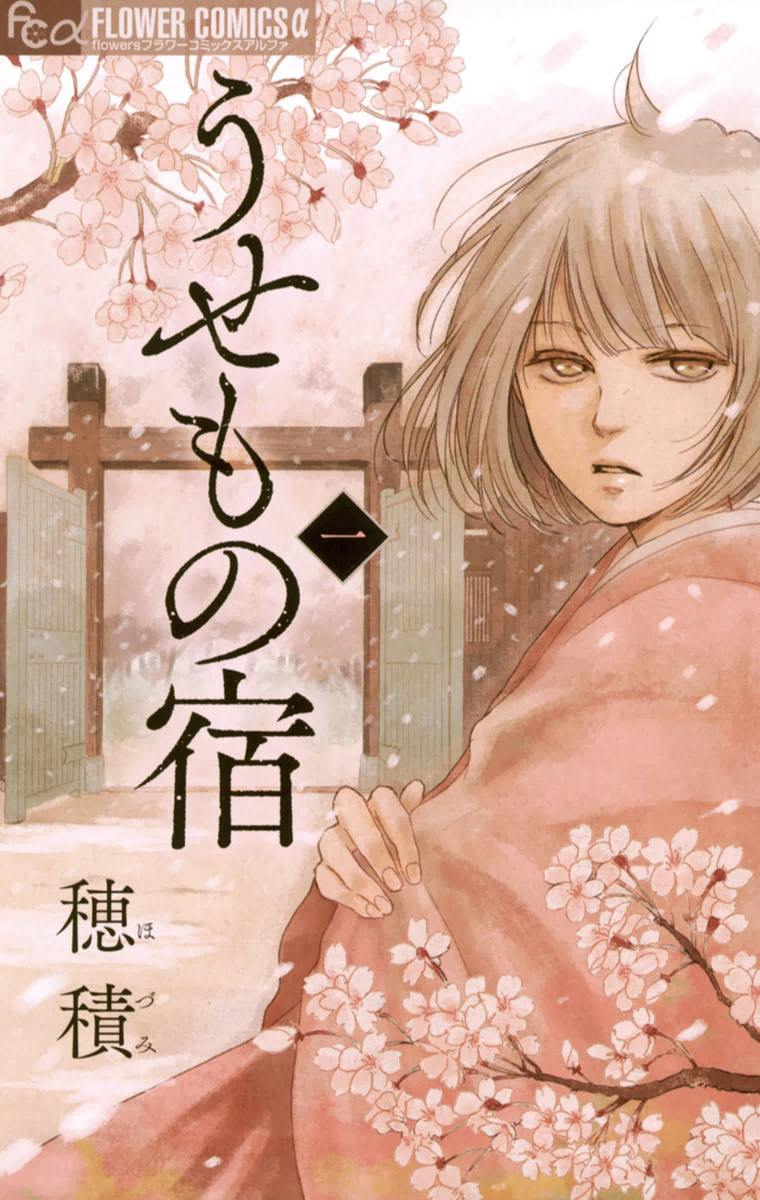 Usemono Yado Scan ITA