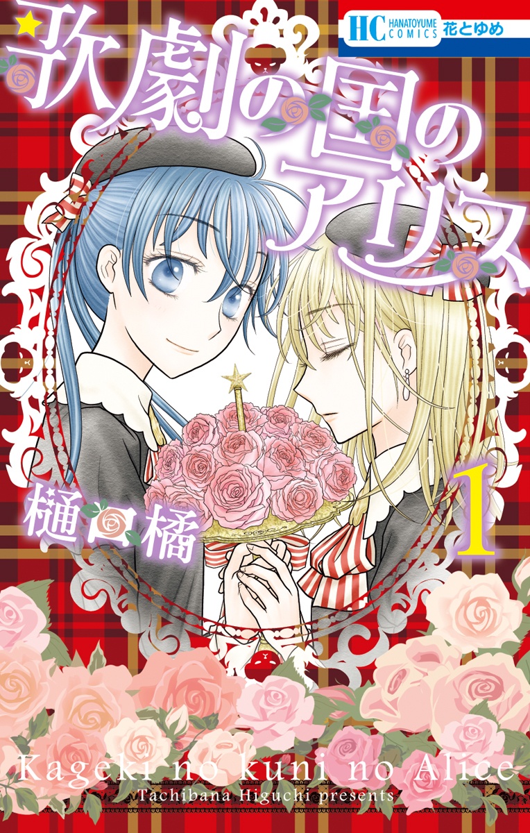 Kageki no Kuni no Alice Scan ITA