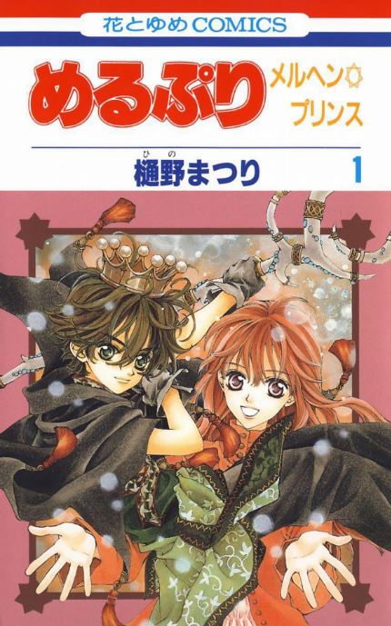 MeruPuri: Märchen☆Prince Scan ITA