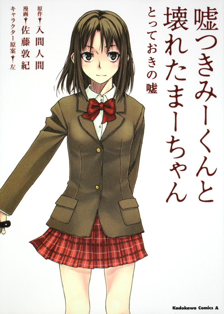Usotsuki Mi-kun to Kowareta Ma-chan - Totteoki no Uso Scan ITA