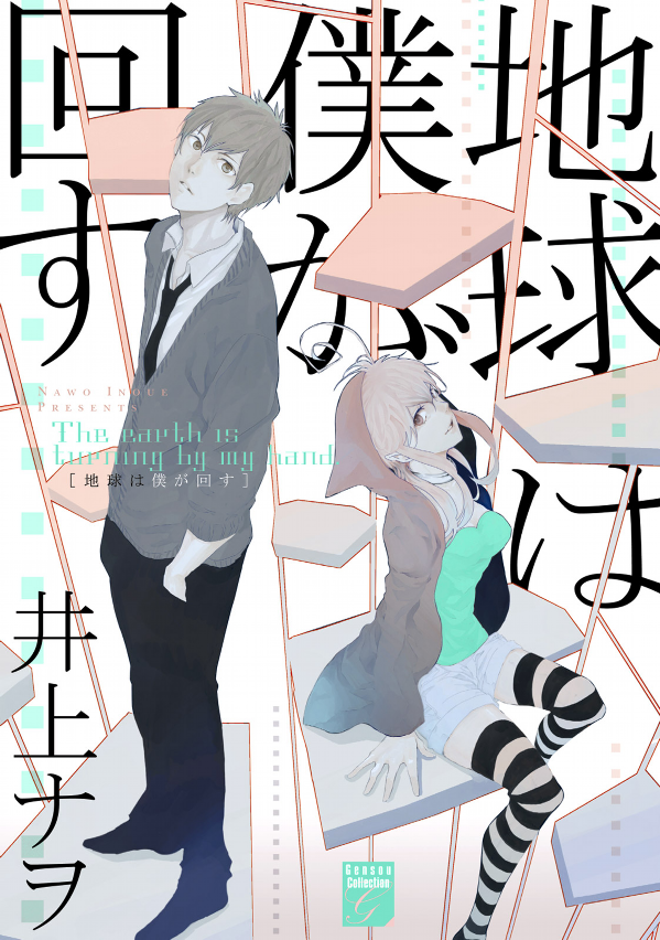 Chikyuu wa Boku ga Mawasu Scan ITA