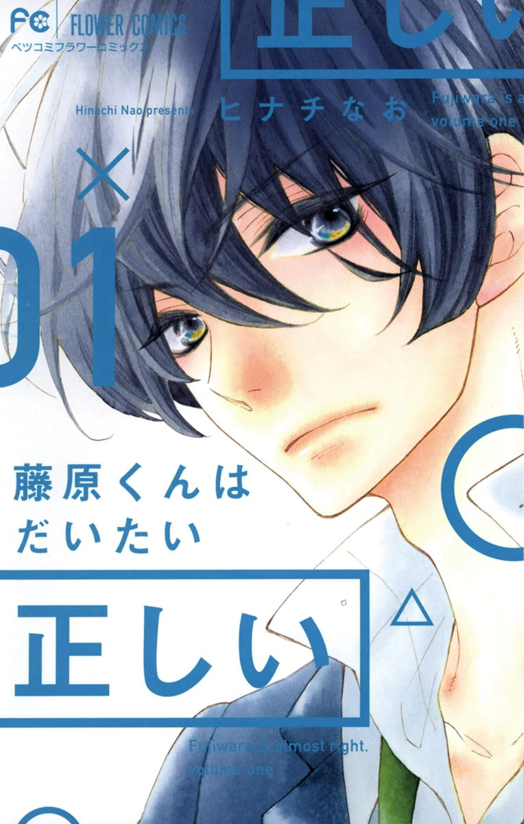 Fujiwara-kun wa Daitai Tadashii Scan ITA