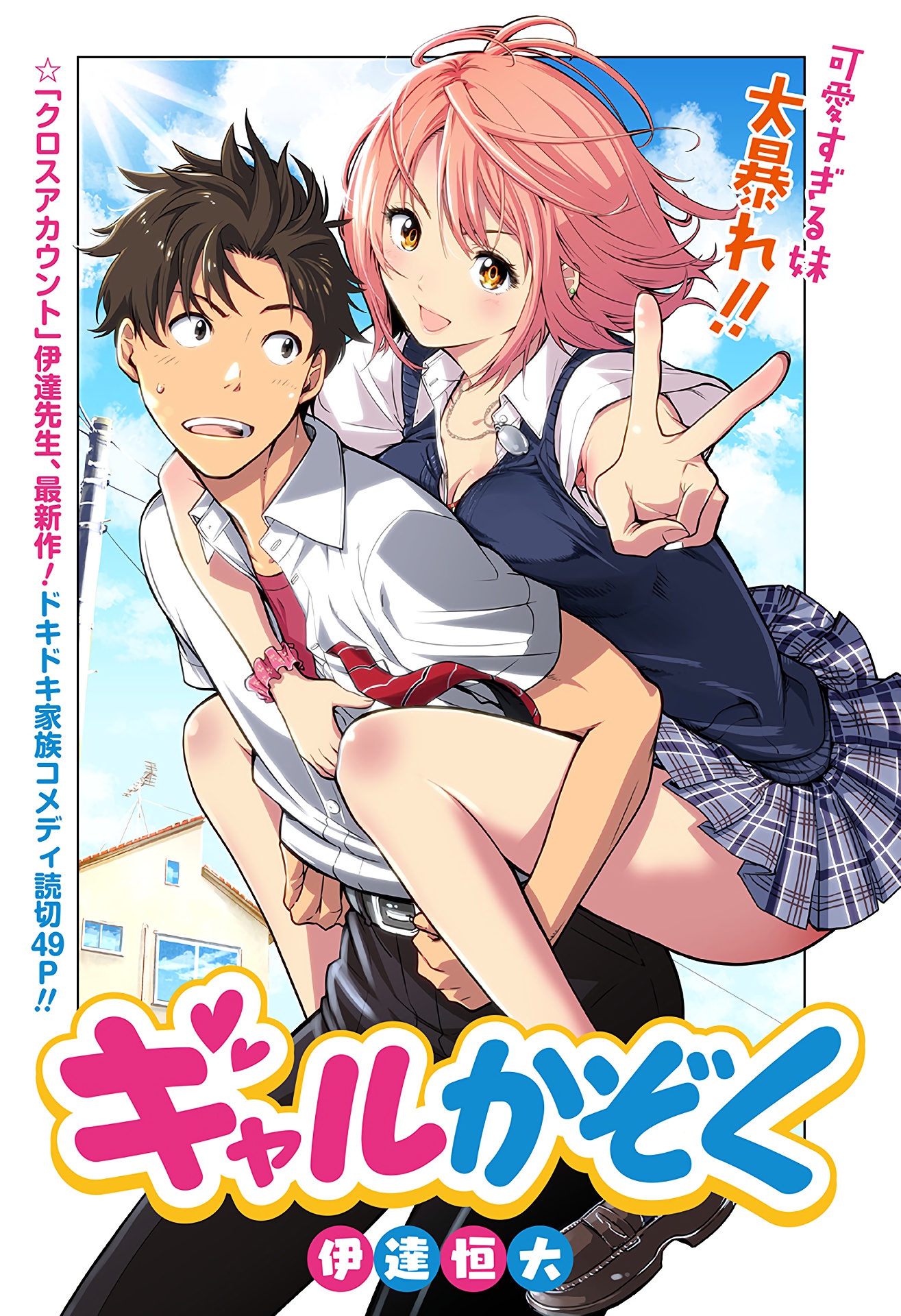 Gal Kazoku Scan ITA