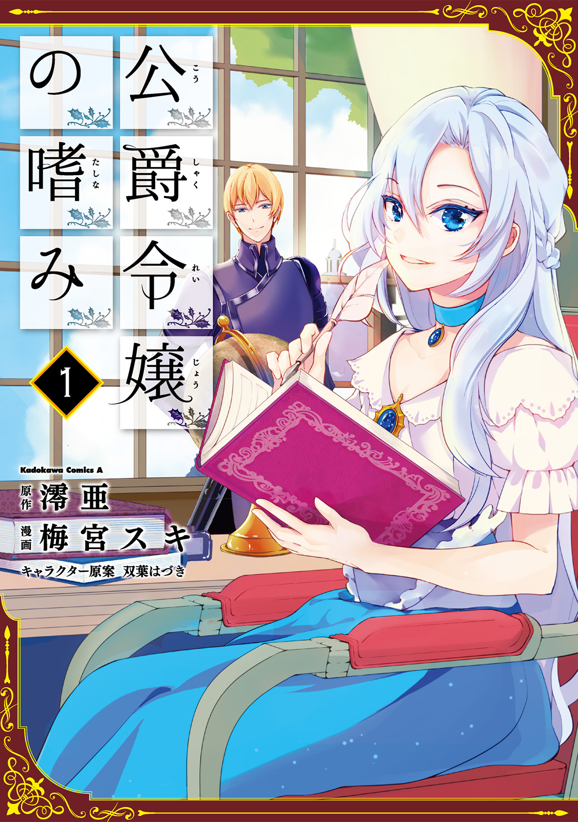 Koushaku Reijou no Tashinami Scan ITA