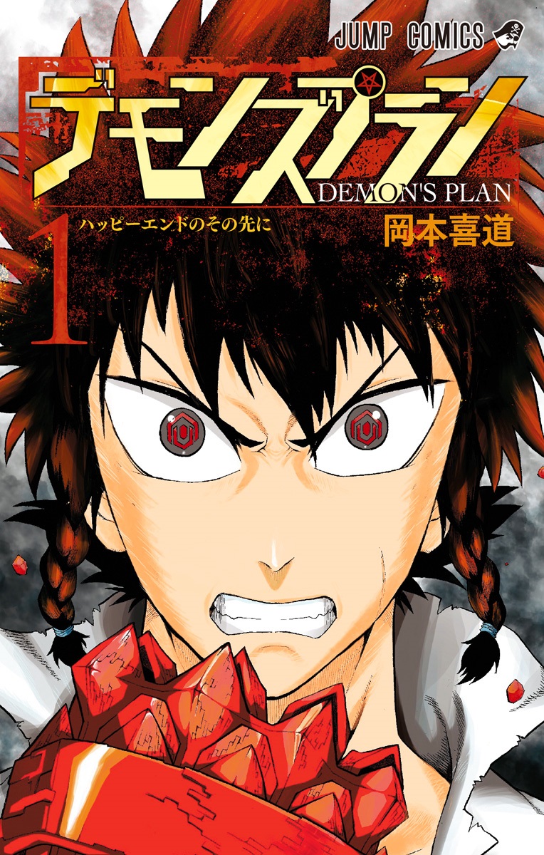 Demon's Plan Scan ITA