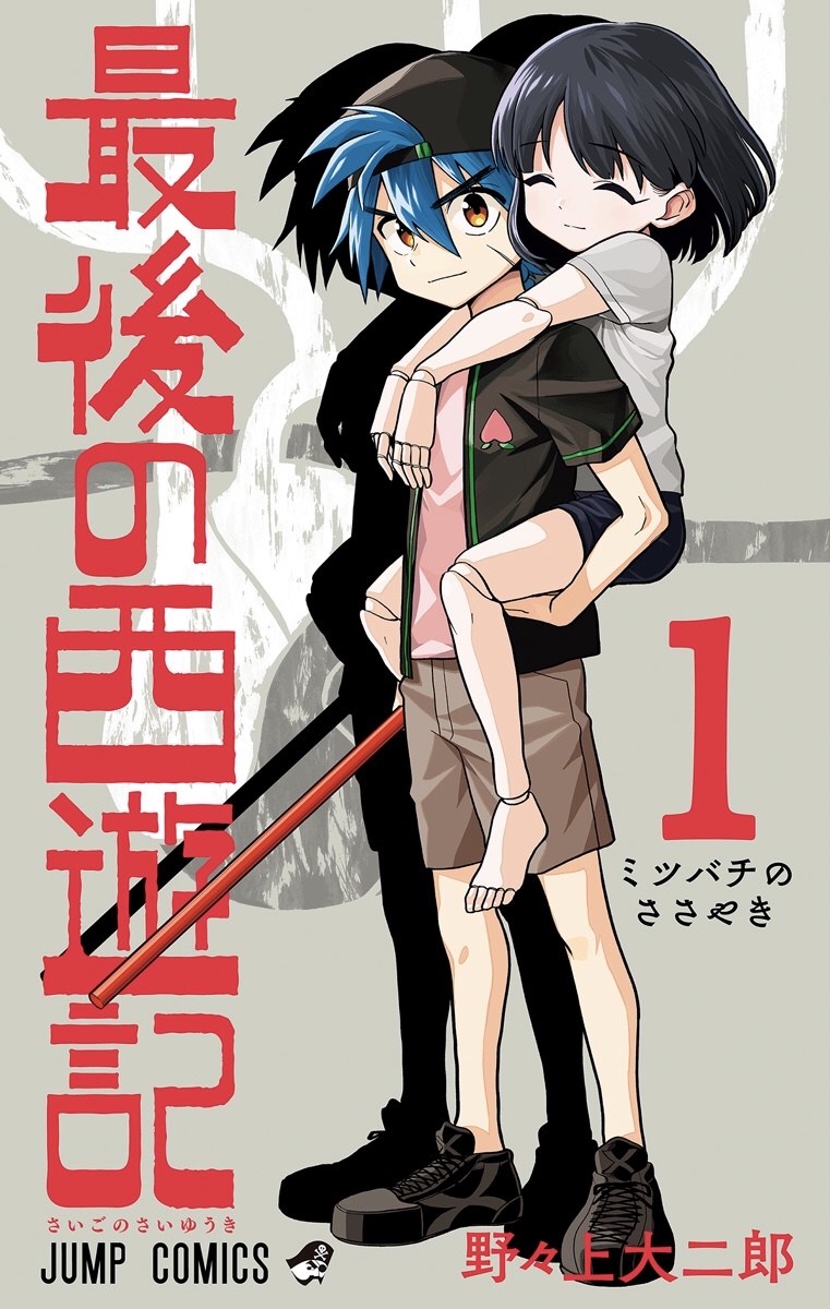 Saigo no Saiyuuki Scan ITA