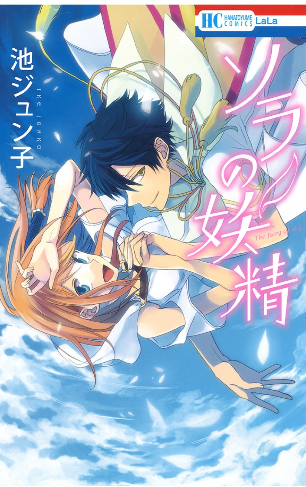 Sora no Yousei Scan ITA
