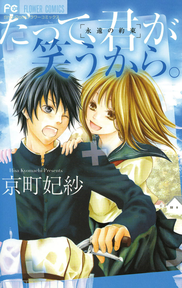 Datte, Kimi ga Warau kara. Scan ITA