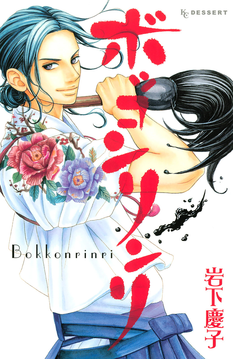 Bokkonrinri Scan ITA