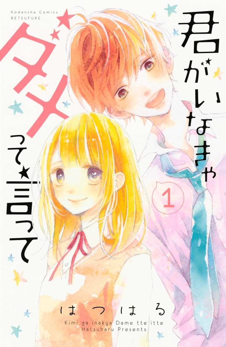 Kimi ga Inakya Dame tte Itte Scan ITA