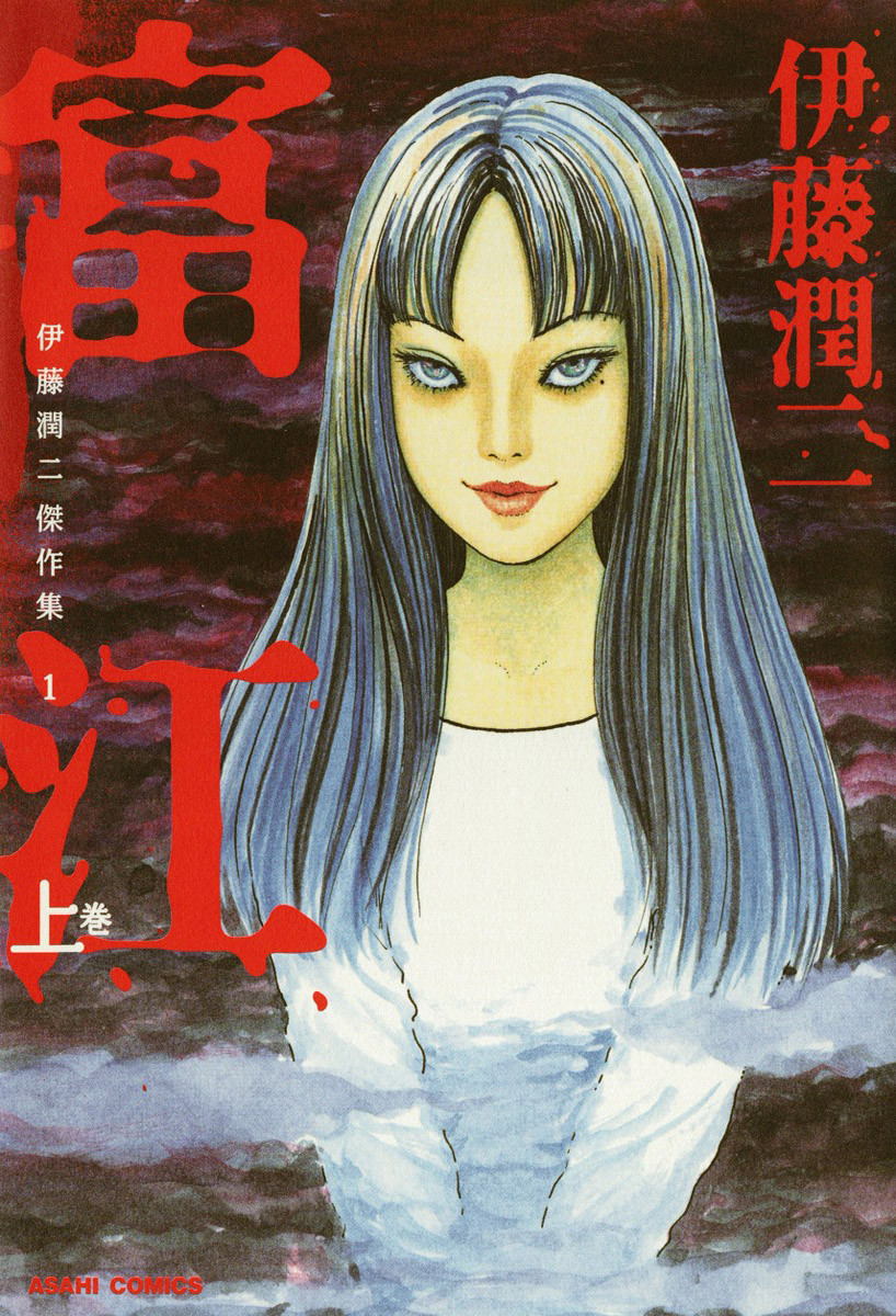 Tomie