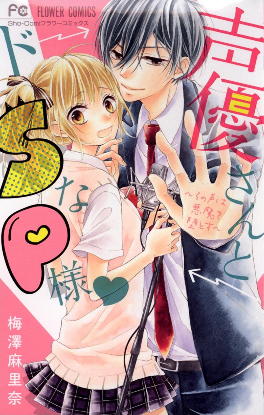 Seiyuu-san to Do S na P-sama Scan ITA