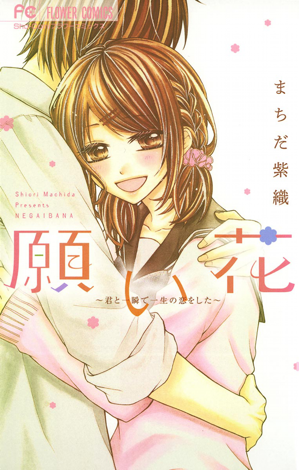 Negai Hana - Kimi to Isshun de Isshou no Koi o Shita Scan ITA